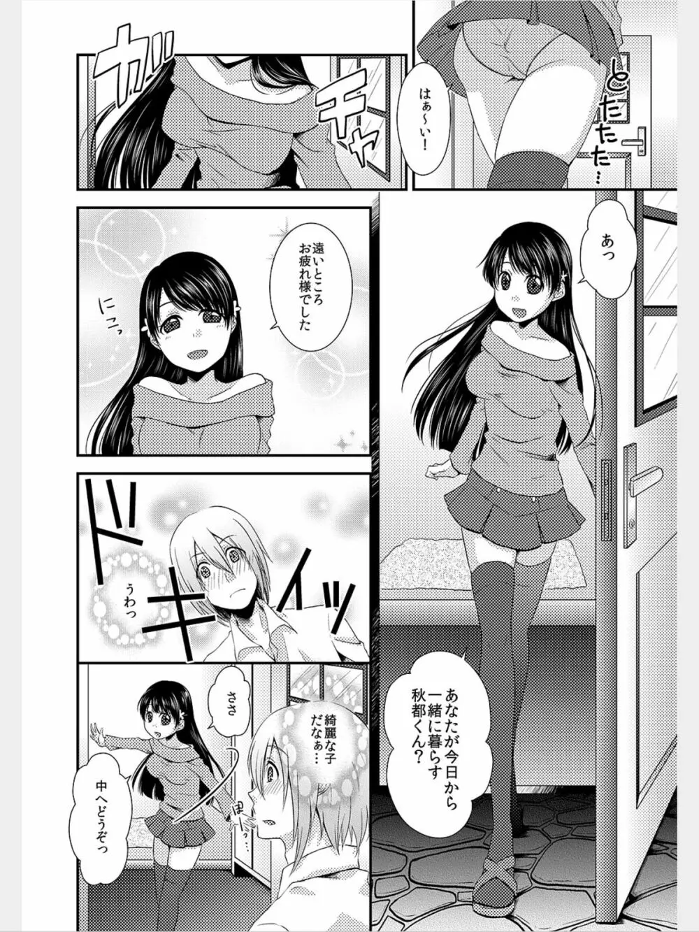 COMIC カウパーニア Vol.8 Page.32