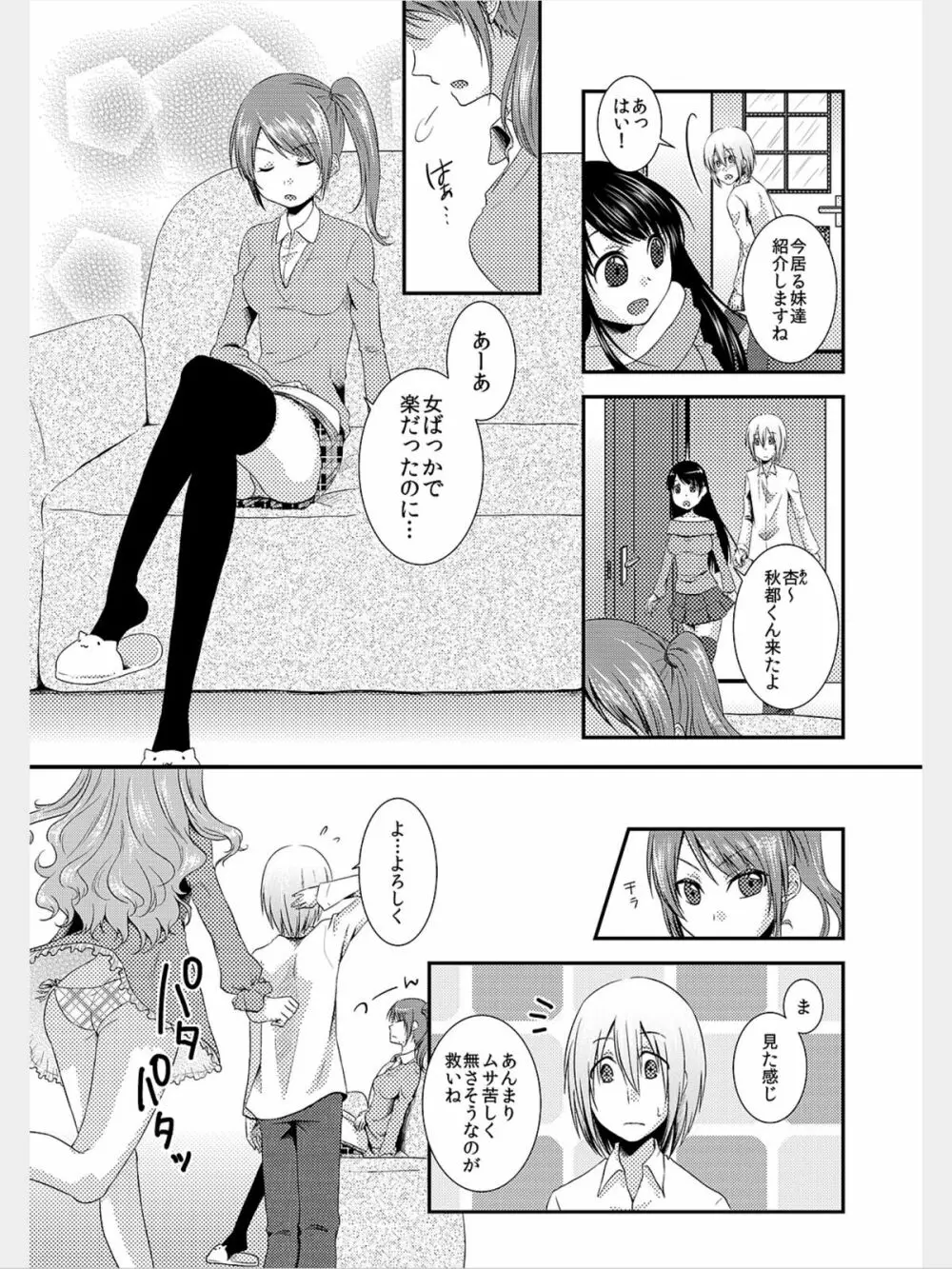 COMIC カウパーニア Vol.8 Page.33