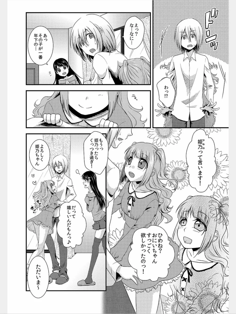 COMIC カウパーニア Vol.8 Page.34