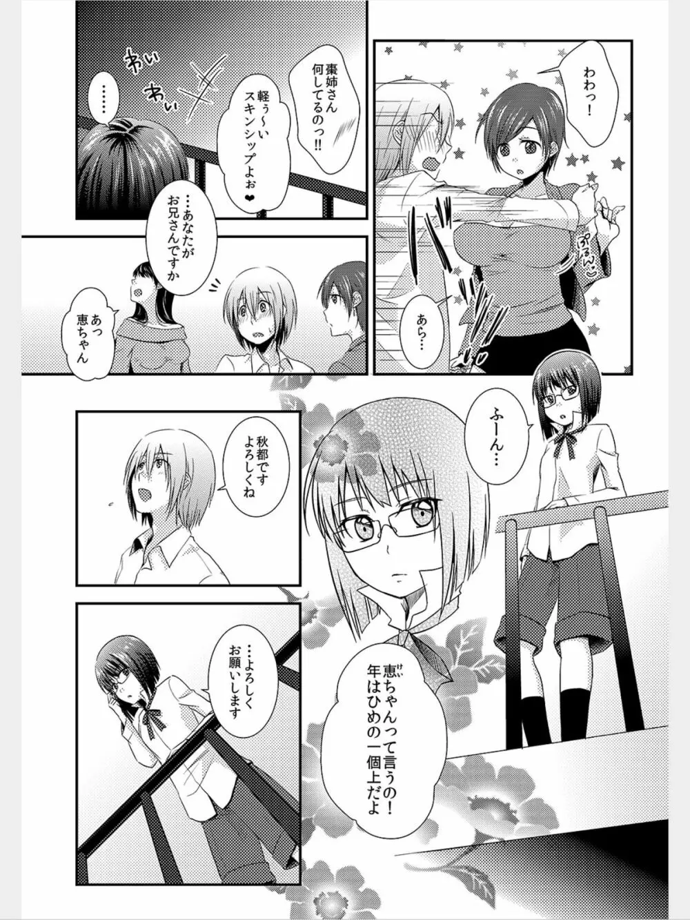 COMIC カウパーニア Vol.8 Page.36