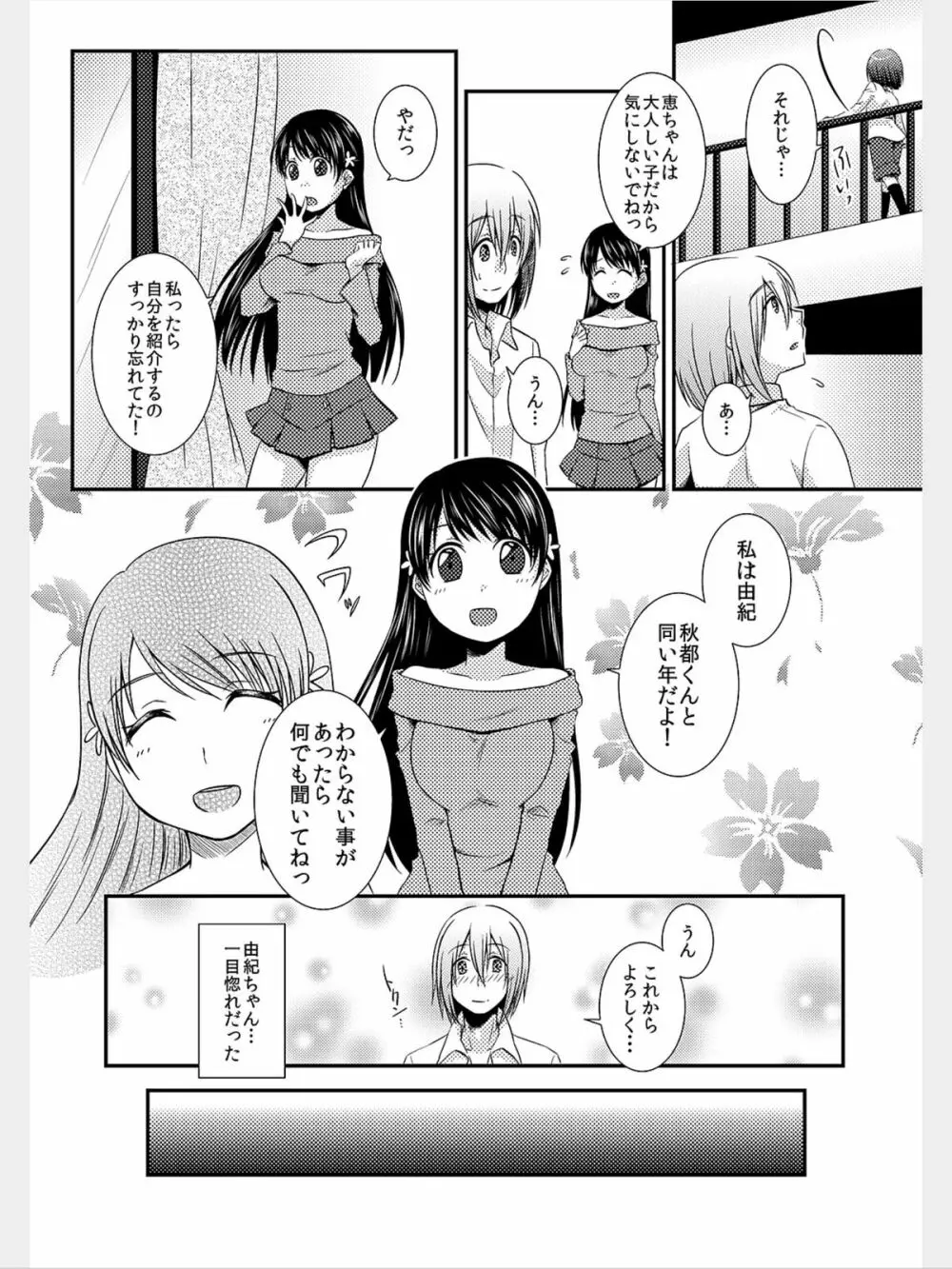 COMIC カウパーニア Vol.8 Page.37