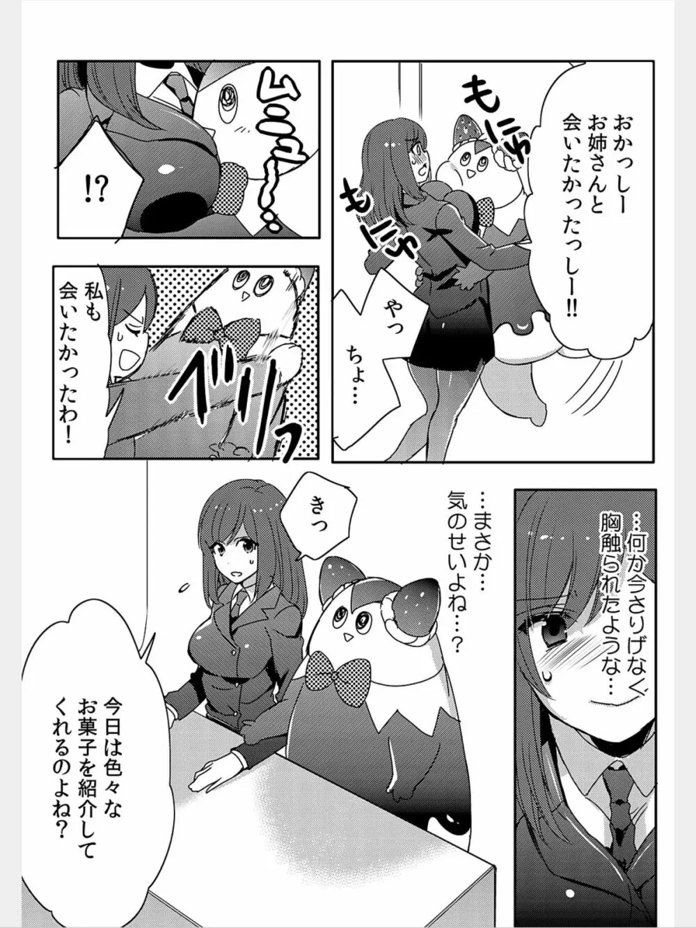 COMIC カウパーニア Vol.8 Page.54