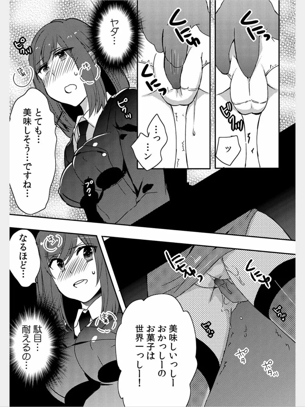 COMIC カウパーニア Vol.8 Page.57