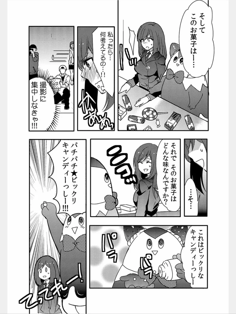 COMIC カウパーニア Vol.8 Page.62