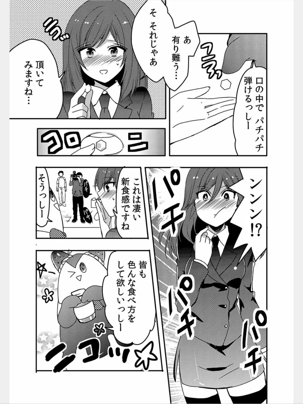 COMIC カウパーニア Vol.8 Page.63