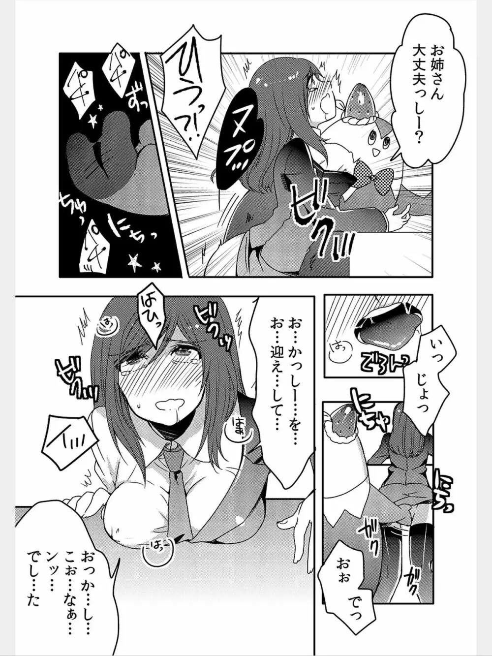 COMIC カウパーニア Vol.8 Page.67