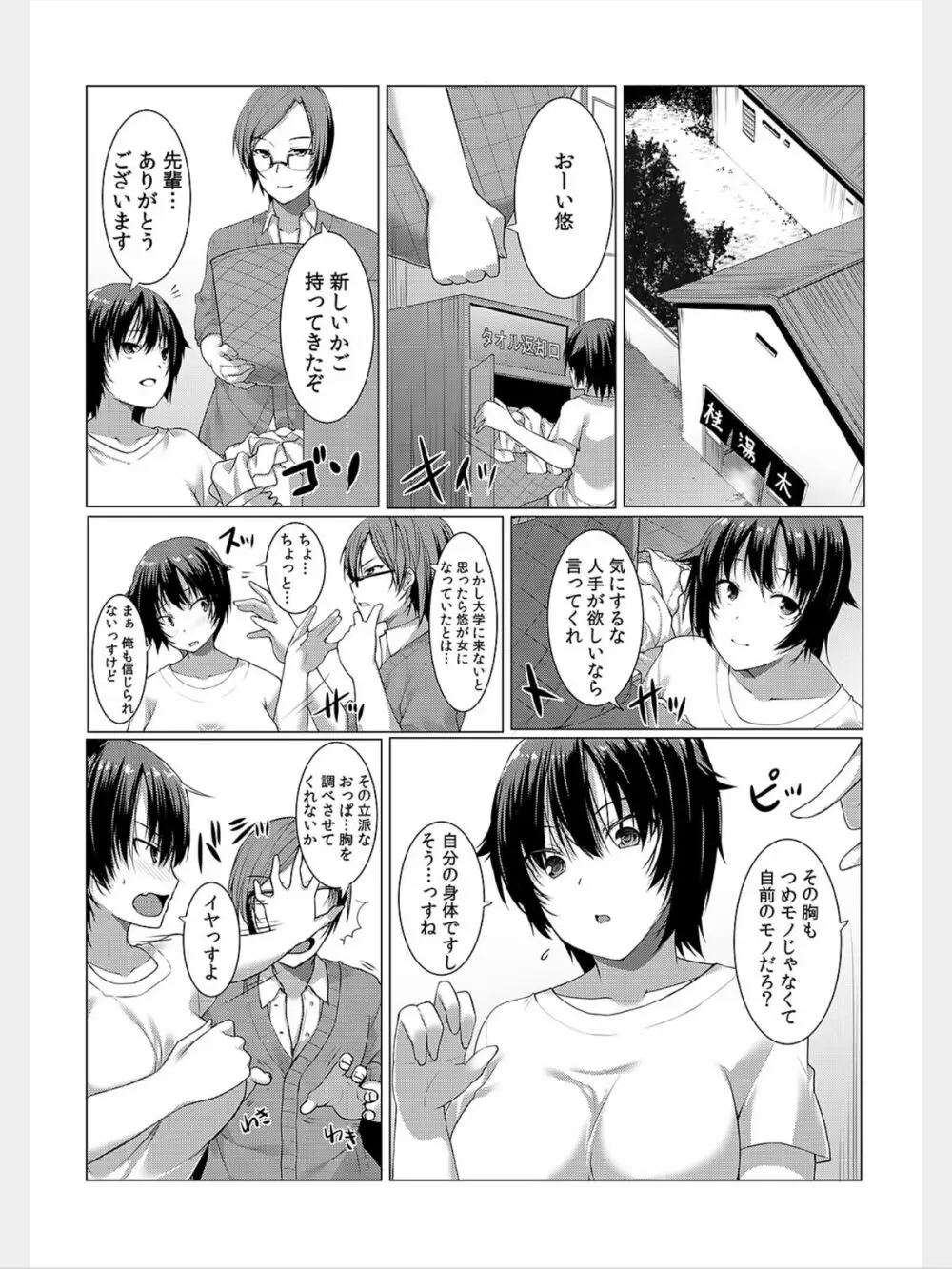 COMIC カウパーニア Vol.8 Page.73