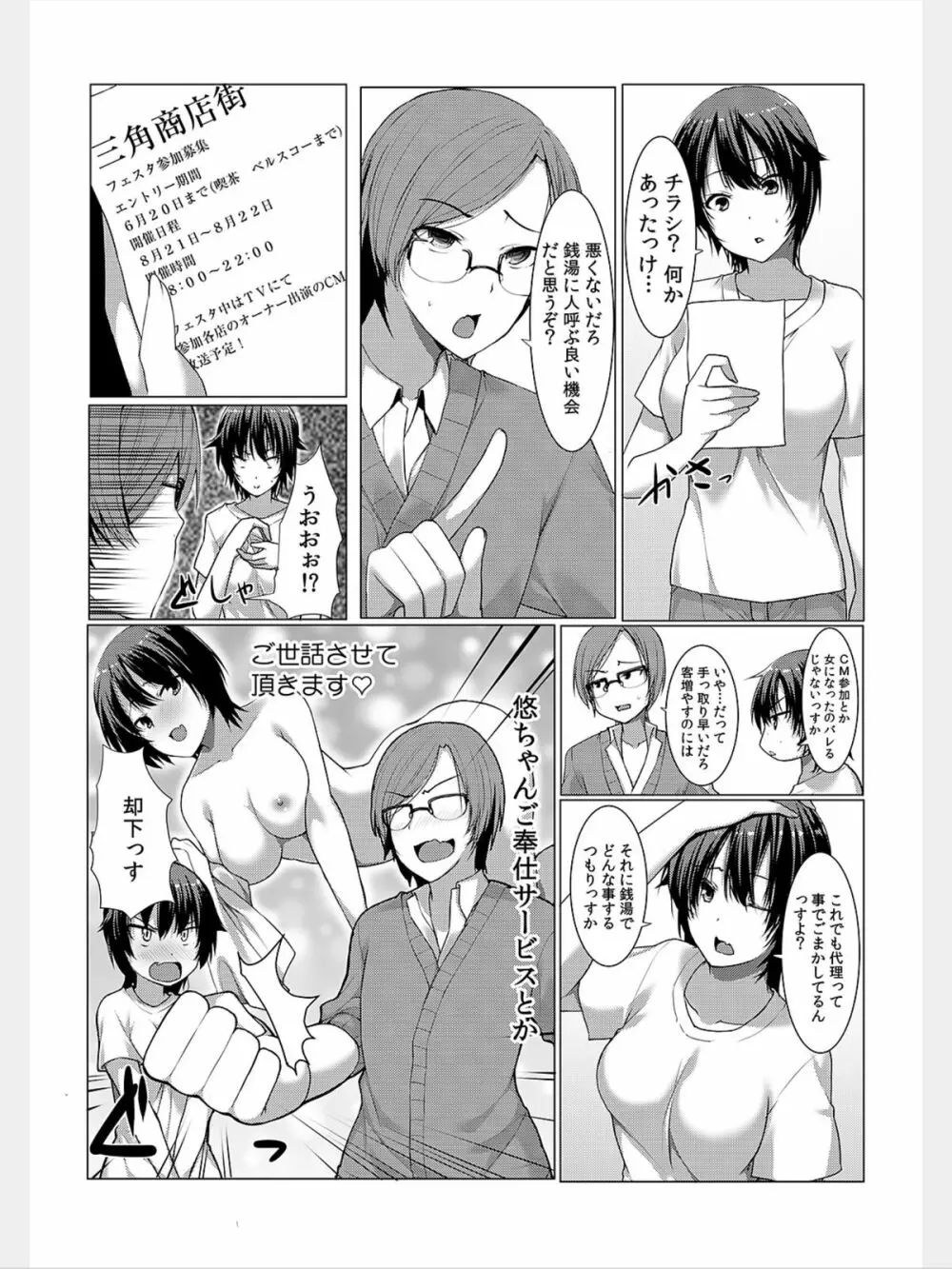 COMIC カウパーニア Vol.8 Page.75