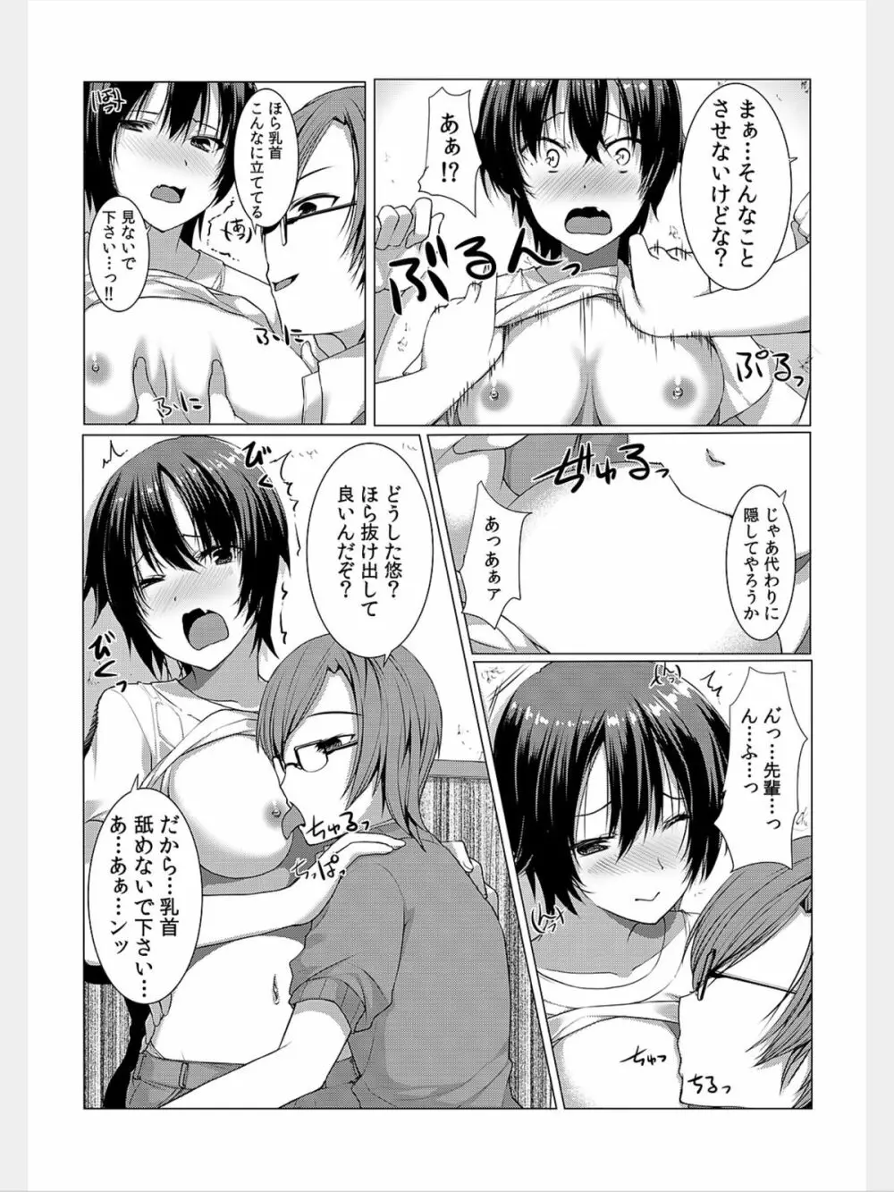 COMIC カウパーニア Vol.8 Page.82