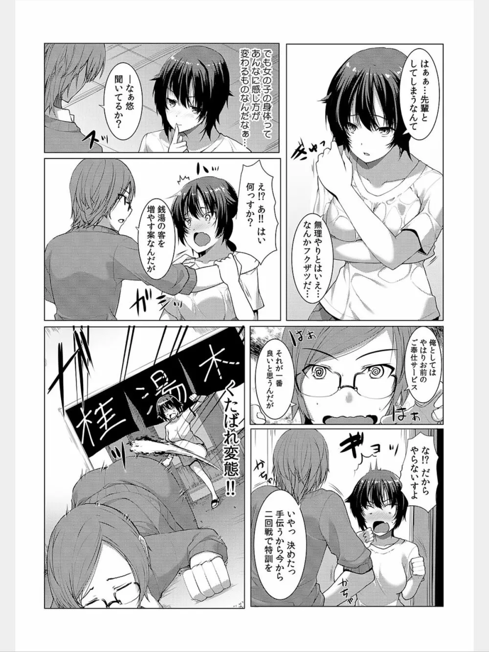 COMIC カウパーニア Vol.8 Page.92