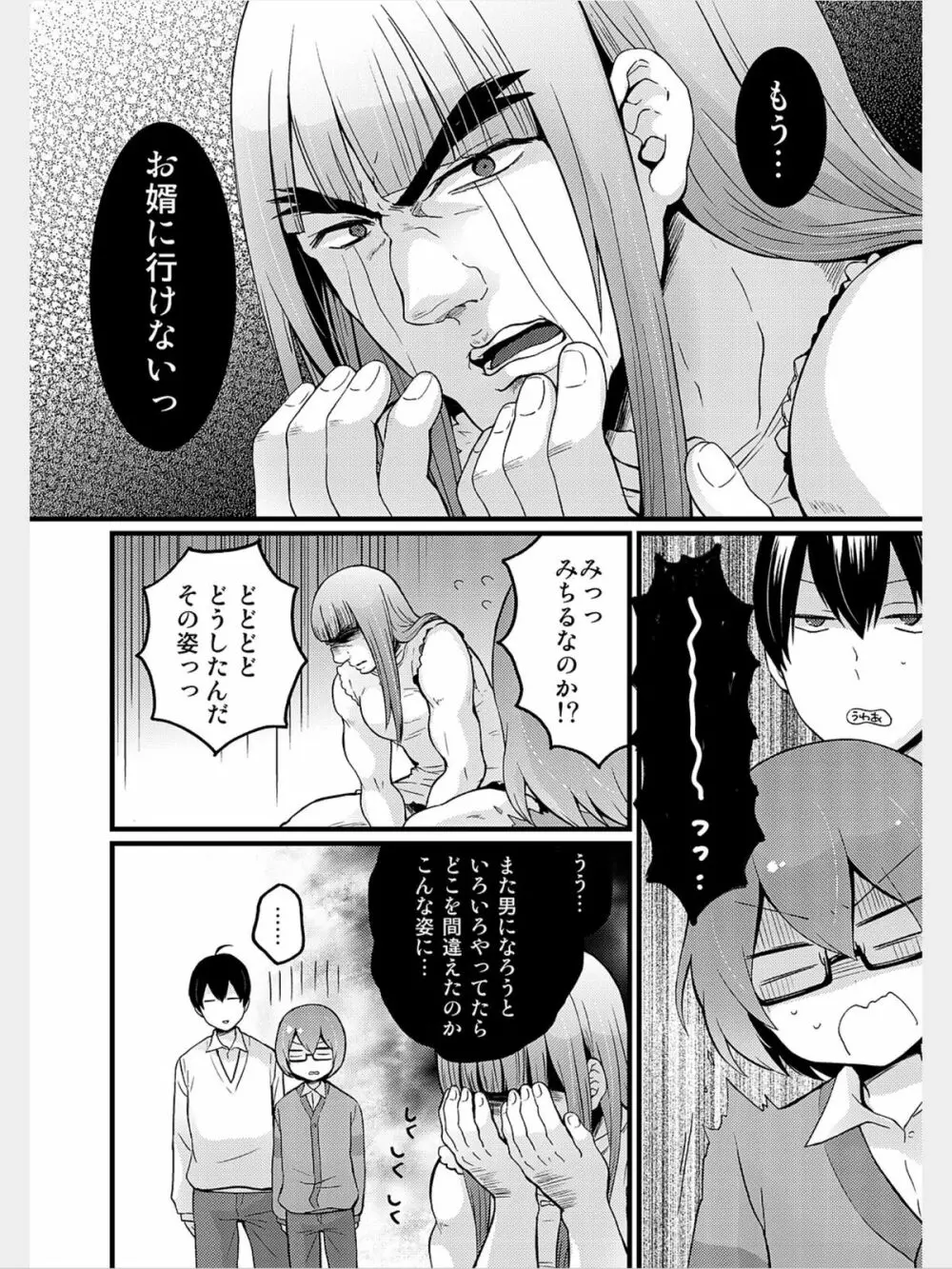 COMIC カウパーニア Vol.8 Page.98