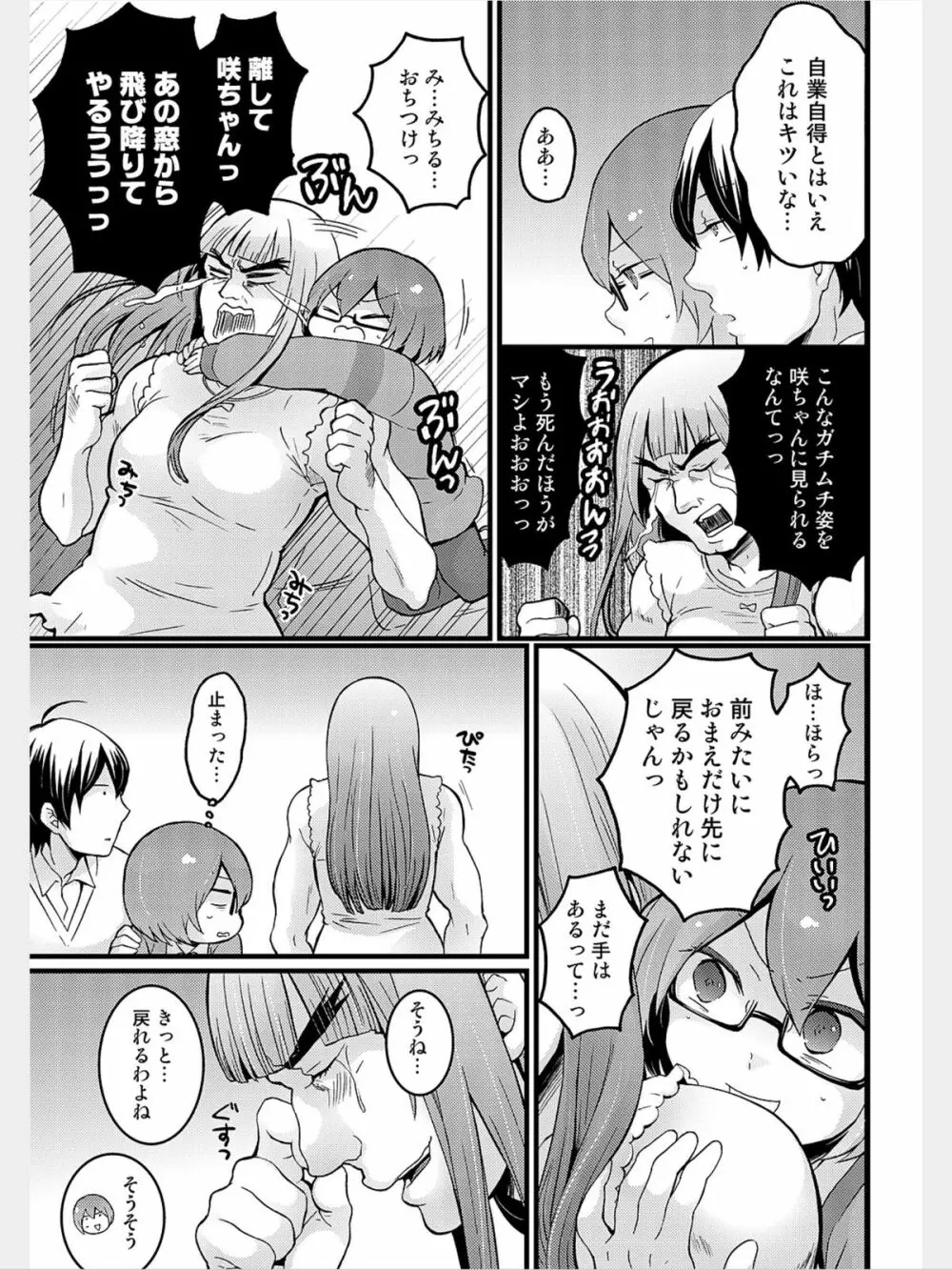 COMIC カウパーニア Vol.8 Page.99