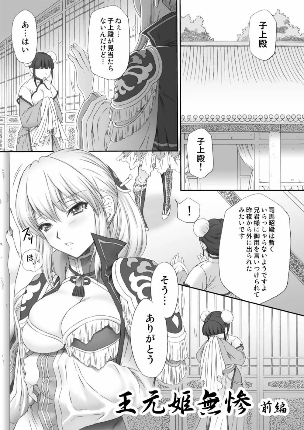 王元姫無惨 前編 Page.3