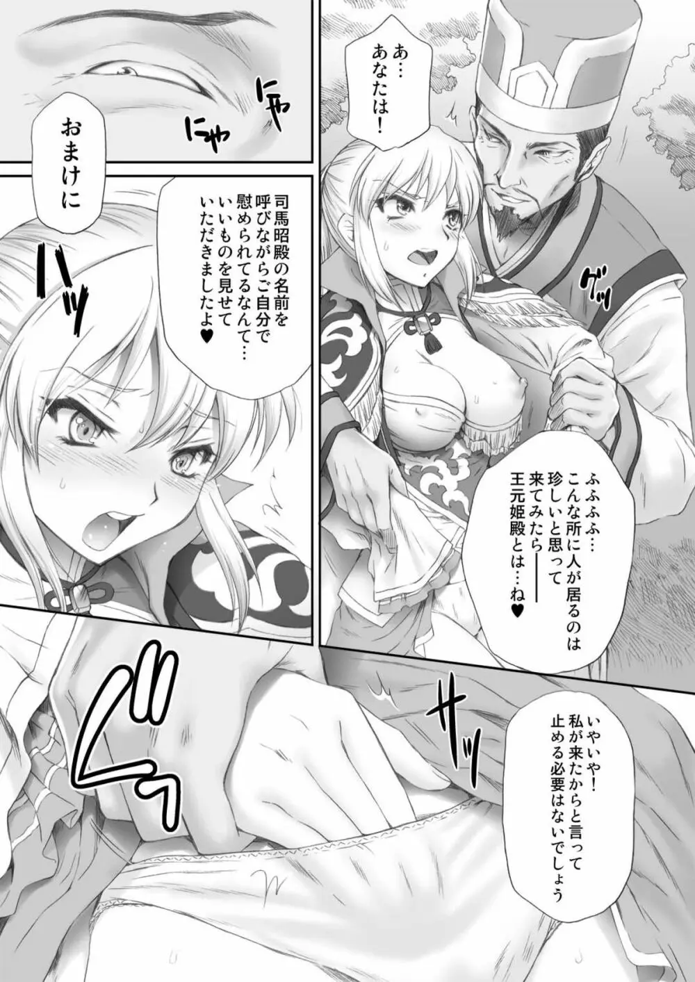 王元姫無惨 前編 Page.9