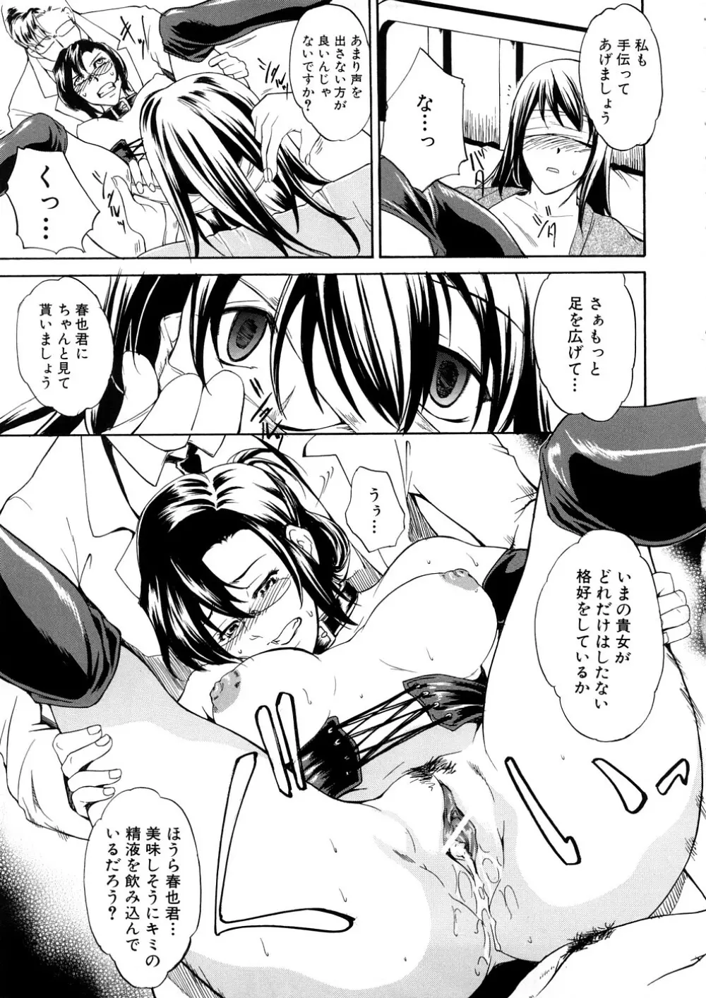 欲情×覚醒 Page.100