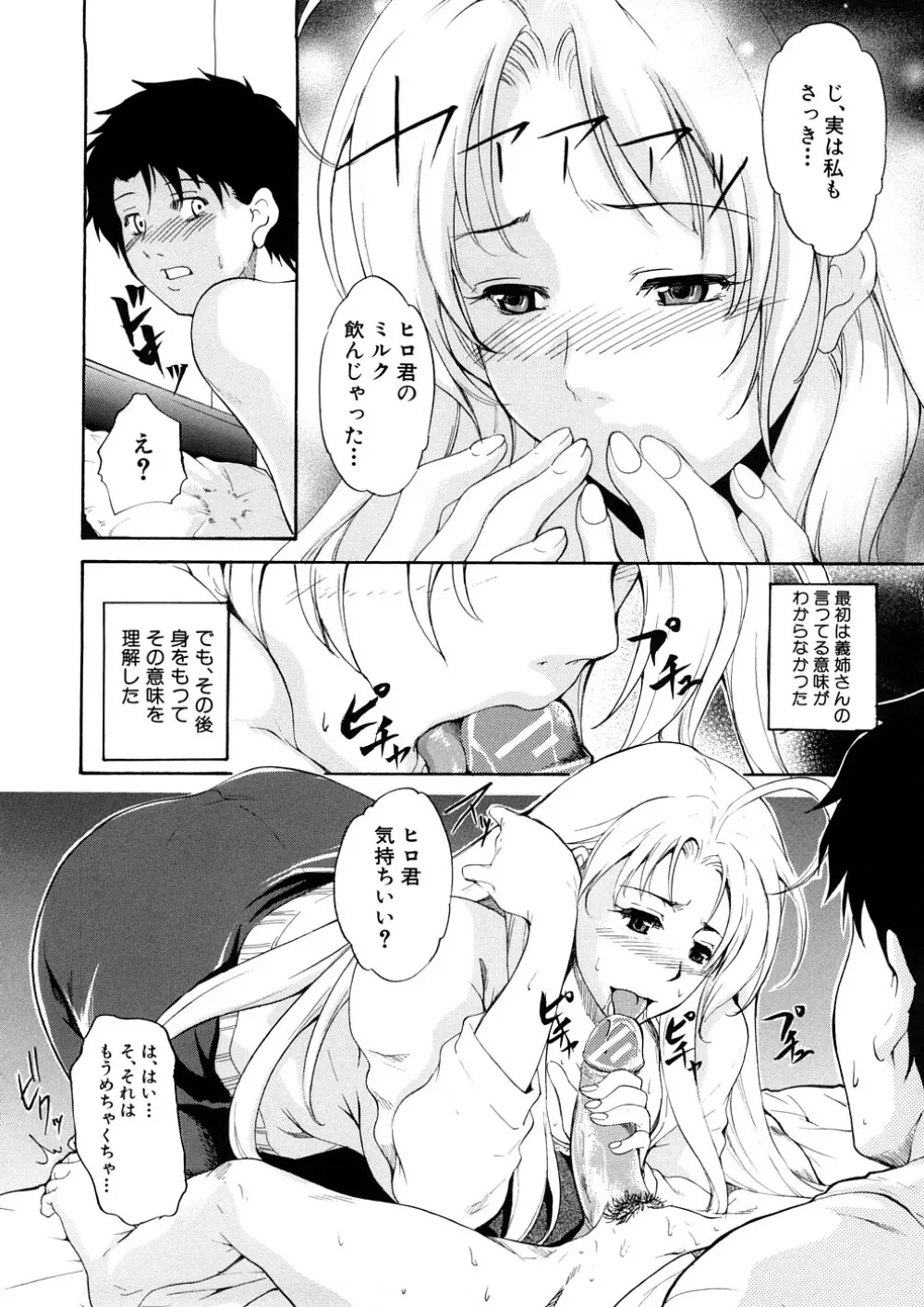 欲情×覚醒 Page.167