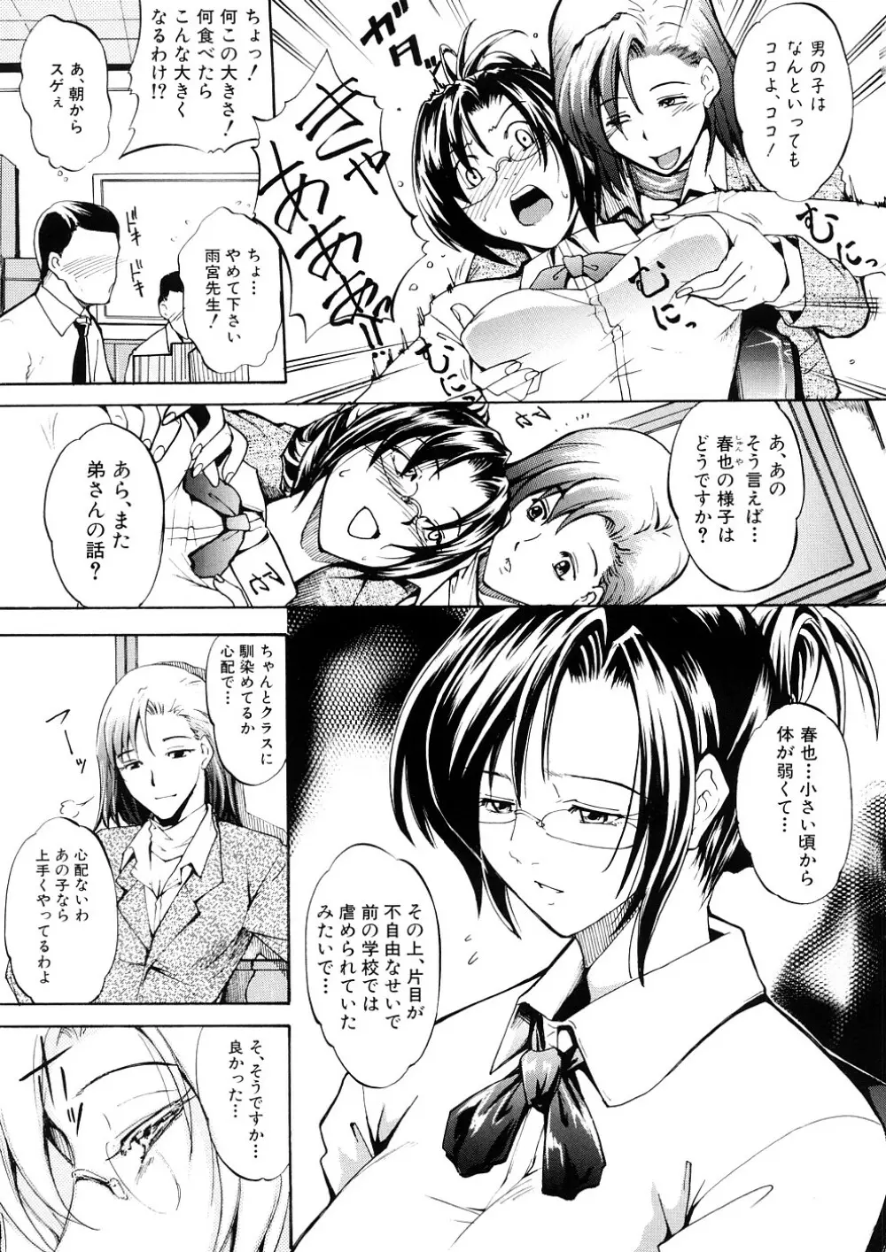 欲情×覚醒 Page.50