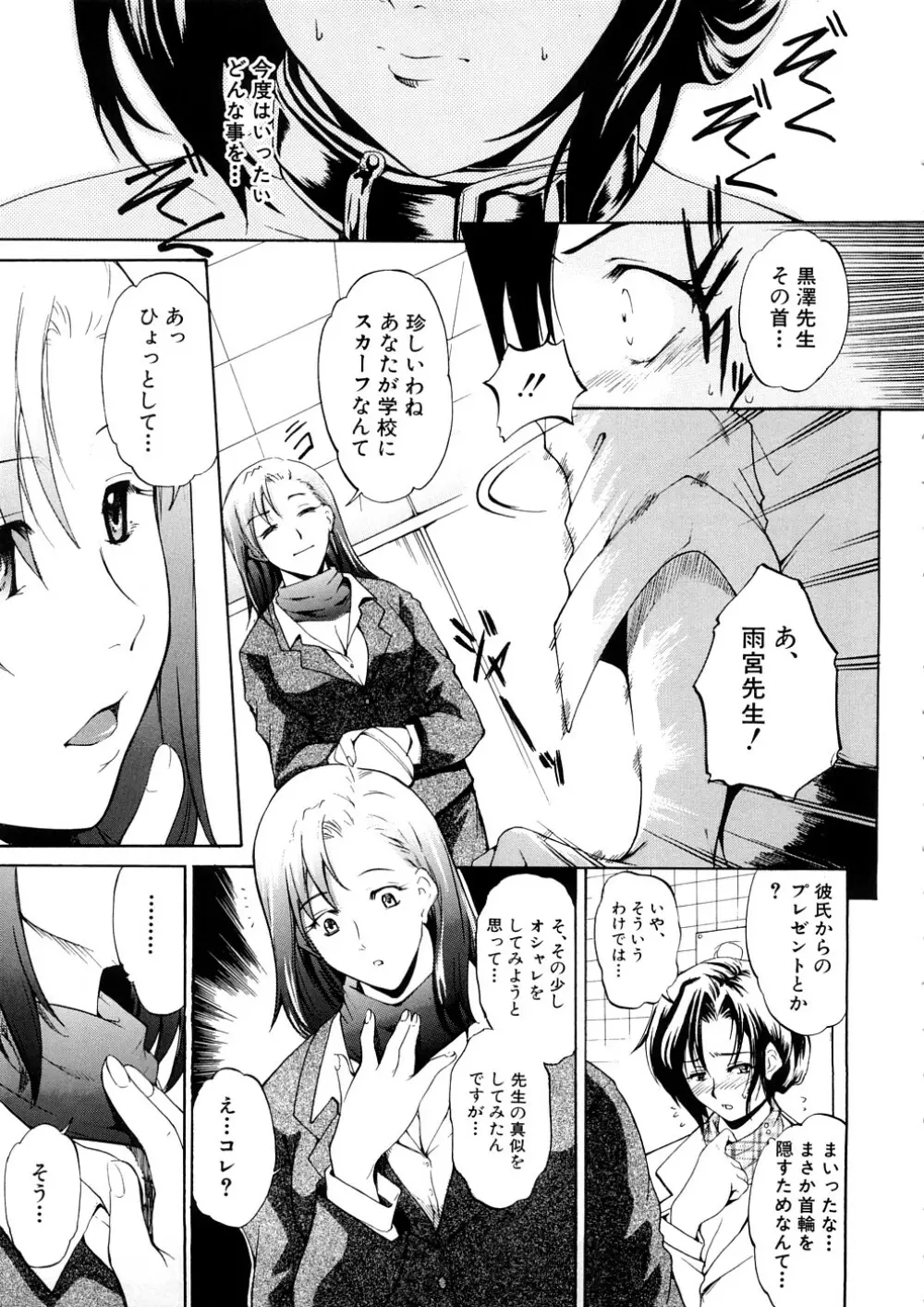 欲情×覚醒 Page.78