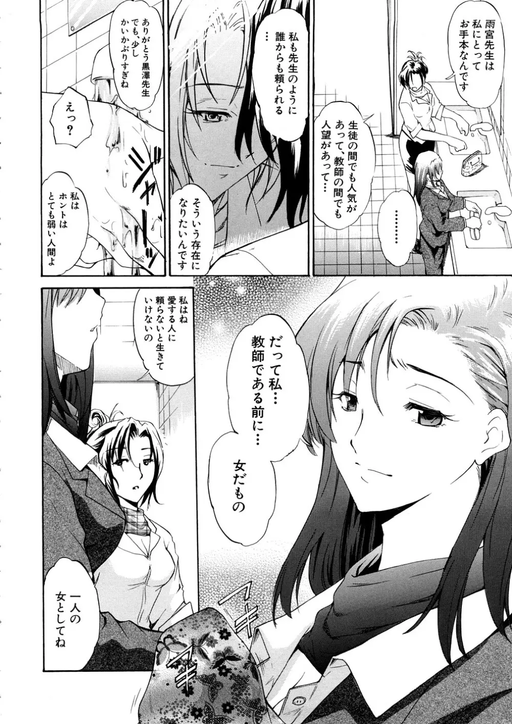 欲情×覚醒 Page.79