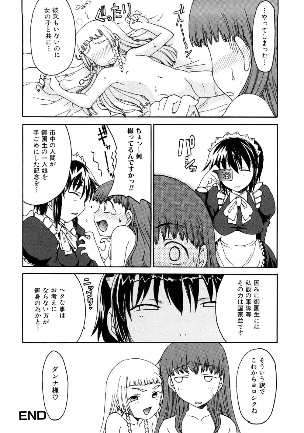 ふたなりの苑 Page.101