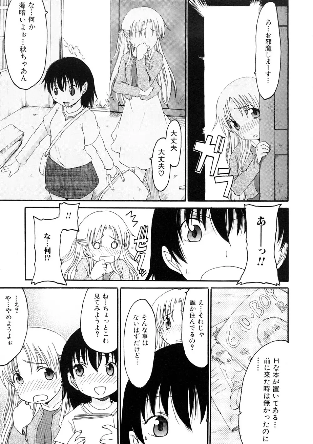 ふたなりの苑 Page.104