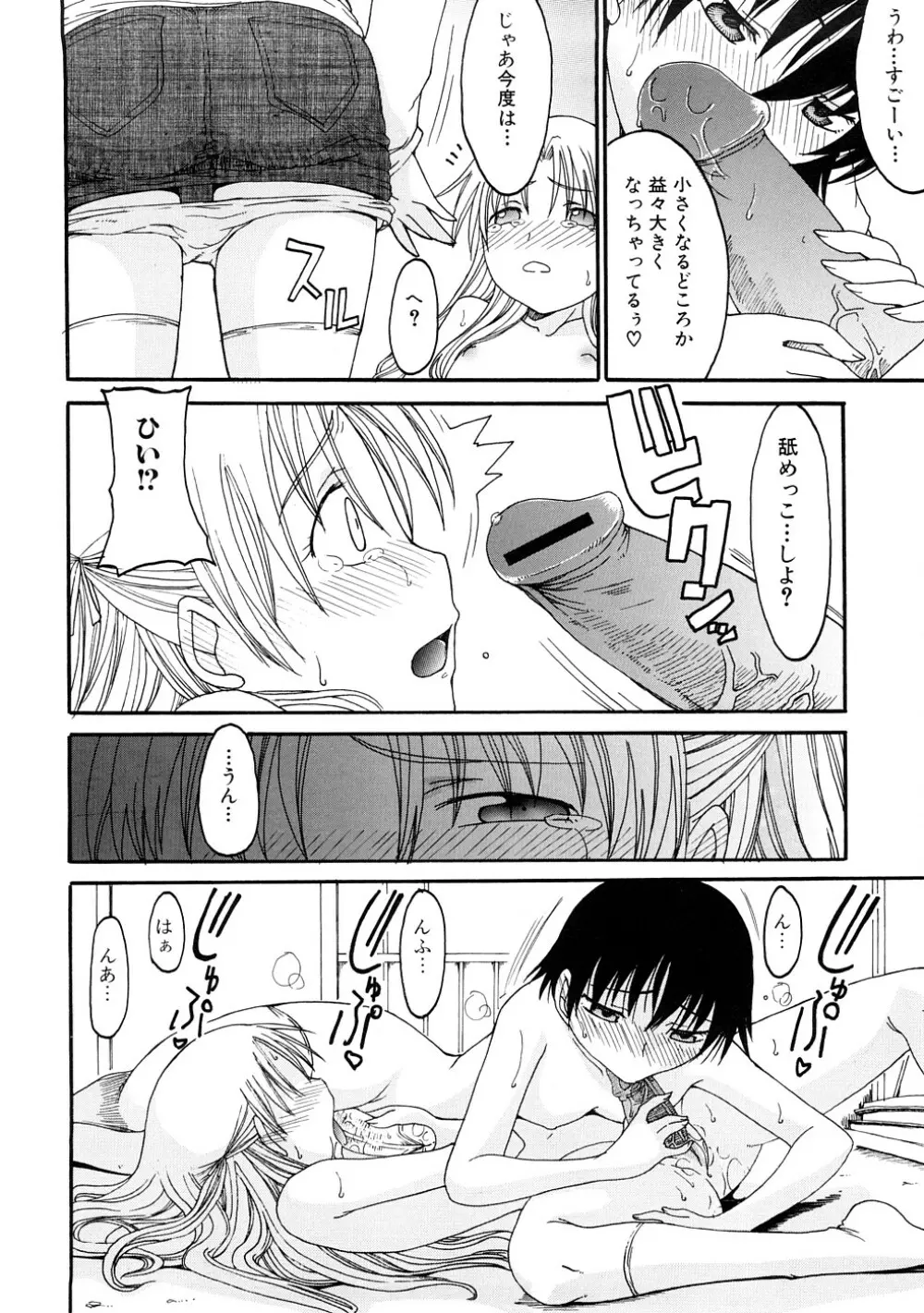 ふたなりの苑 Page.109