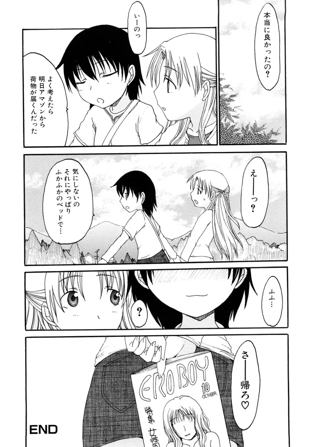 ふたなりの苑 Page.117