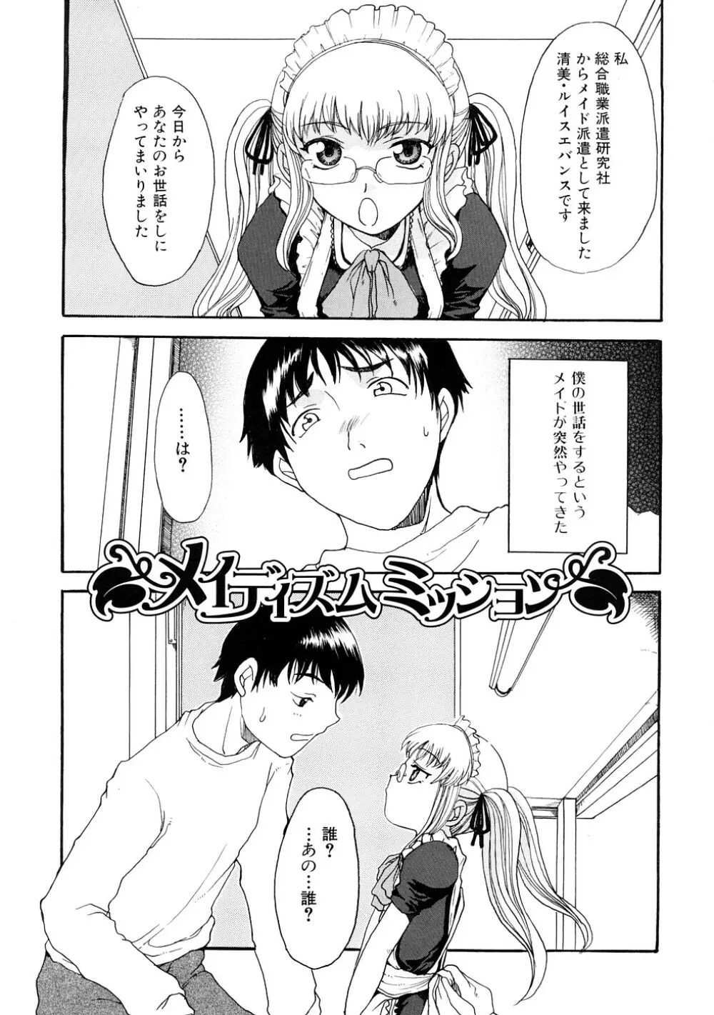 ふたなりの苑 Page.118