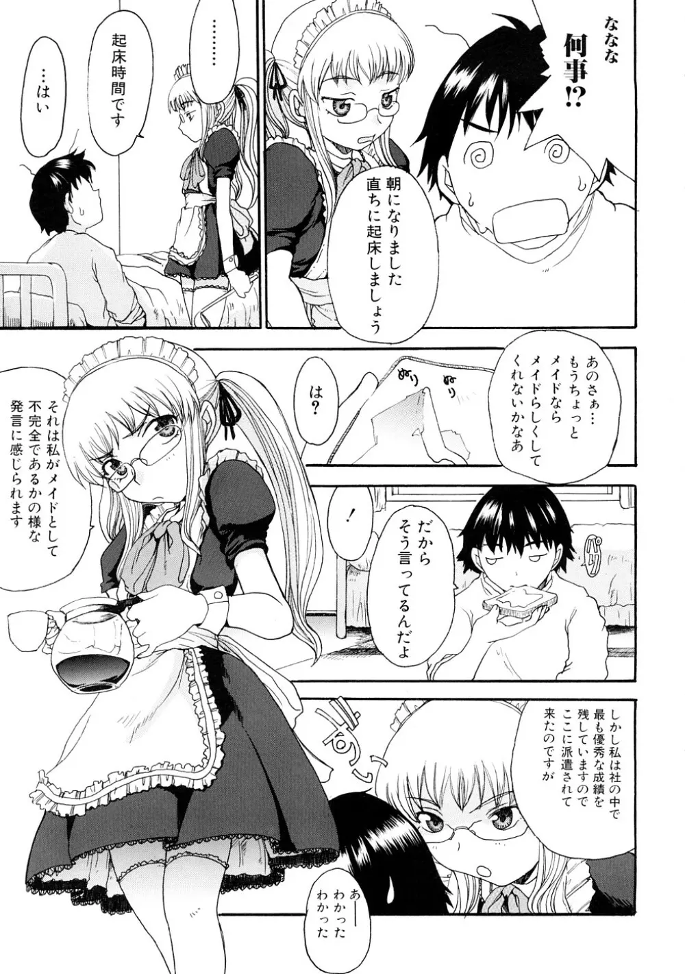 ふたなりの苑 Page.120