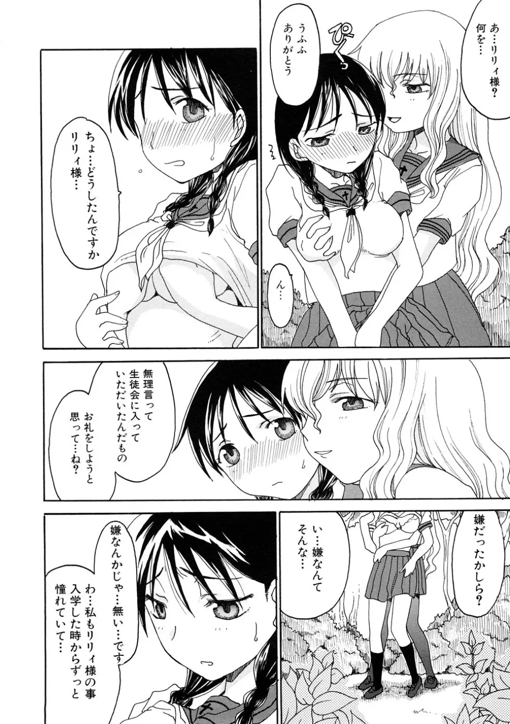 ふたなりの苑 Page.13