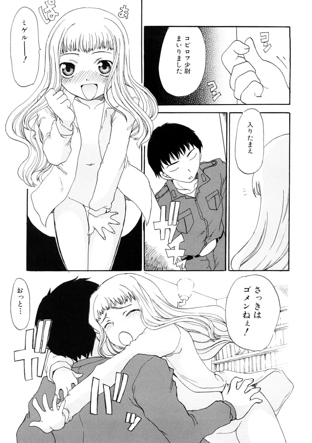 ふたなりの苑 Page.136