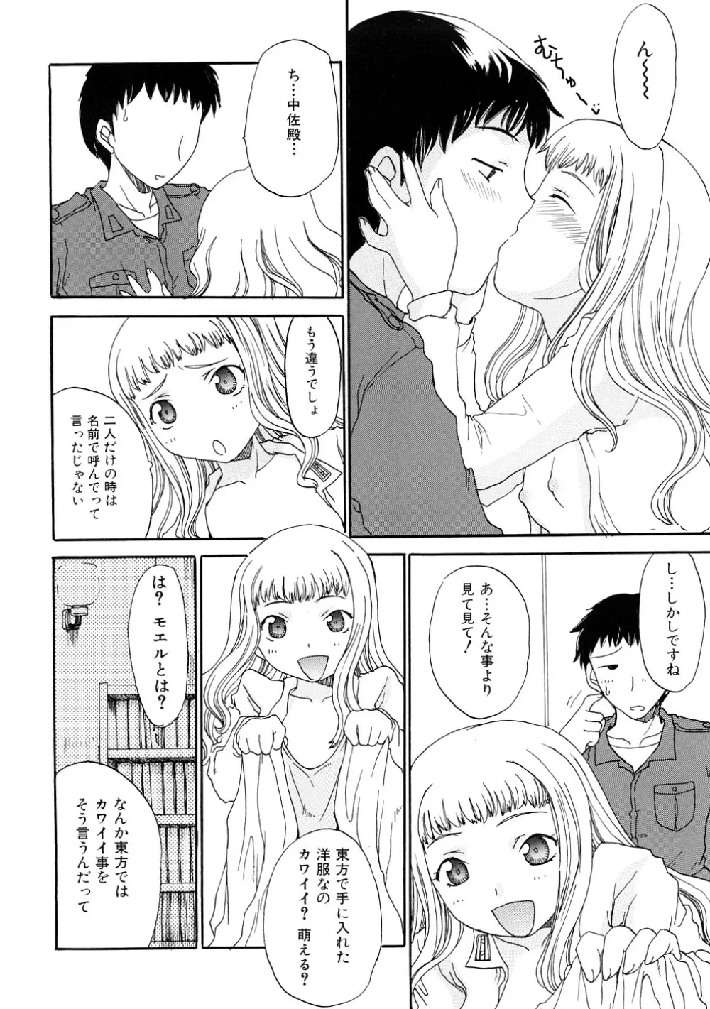 ふたなりの苑 Page.137