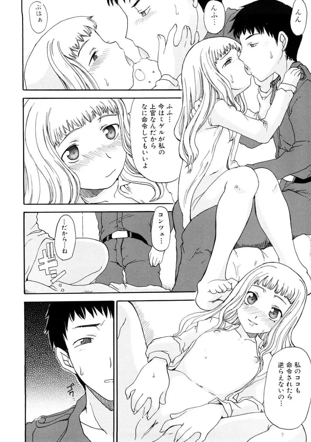 ふたなりの苑 Page.139