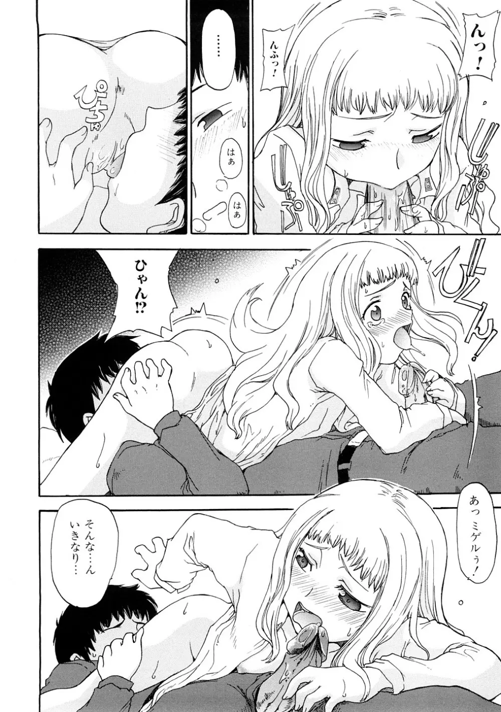 ふたなりの苑 Page.141