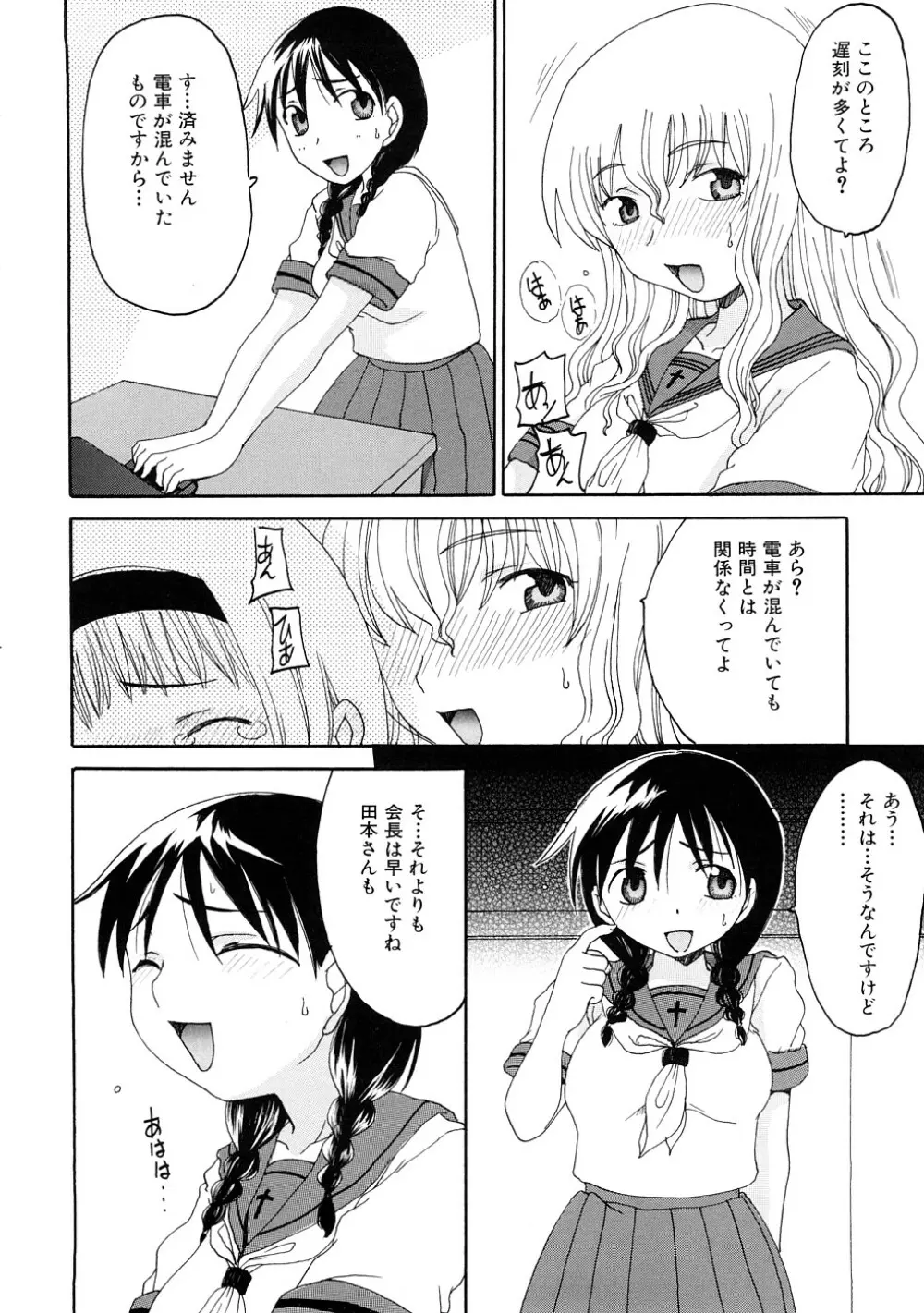 ふたなりの苑 Page.25