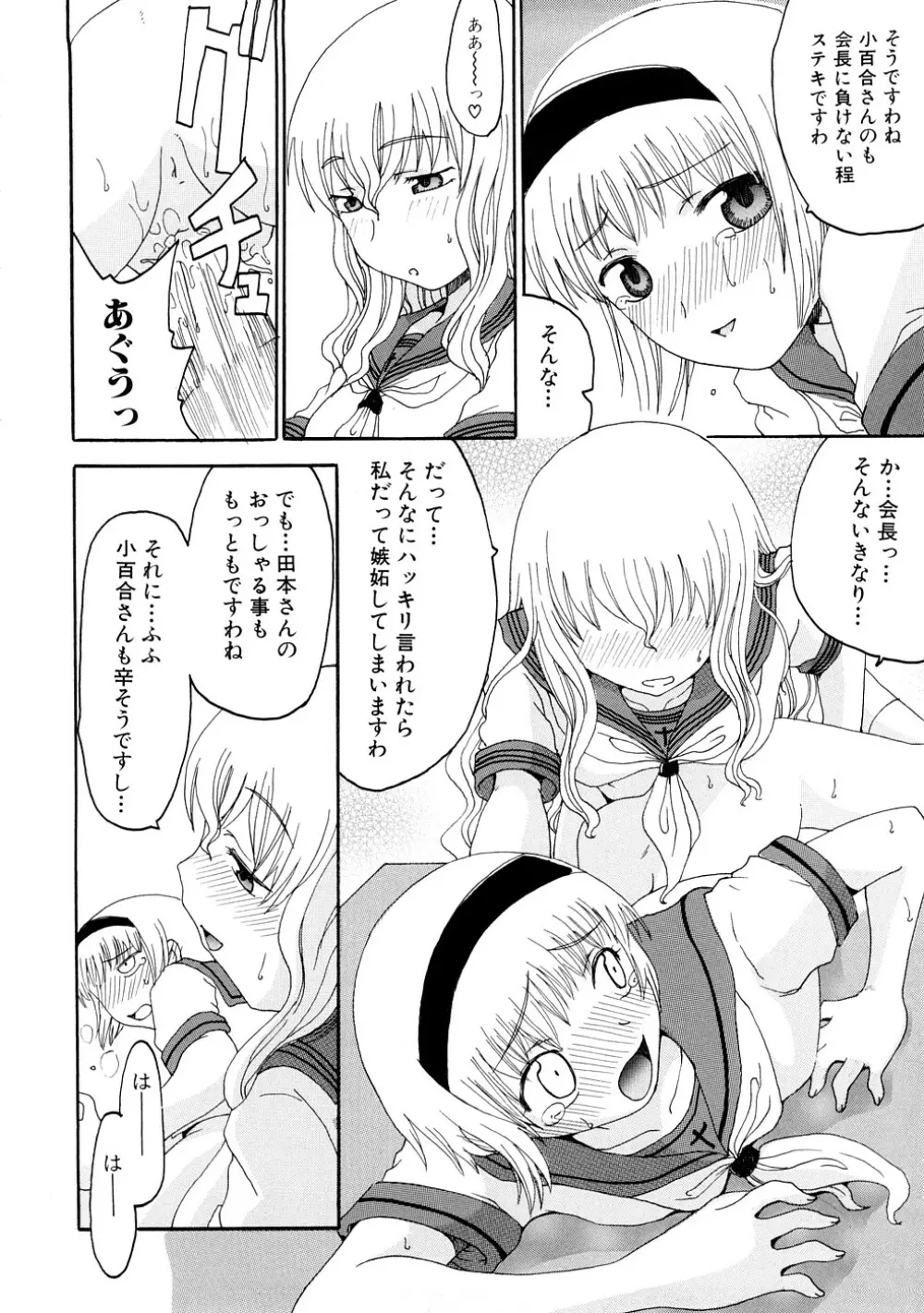 ふたなりの苑 Page.27