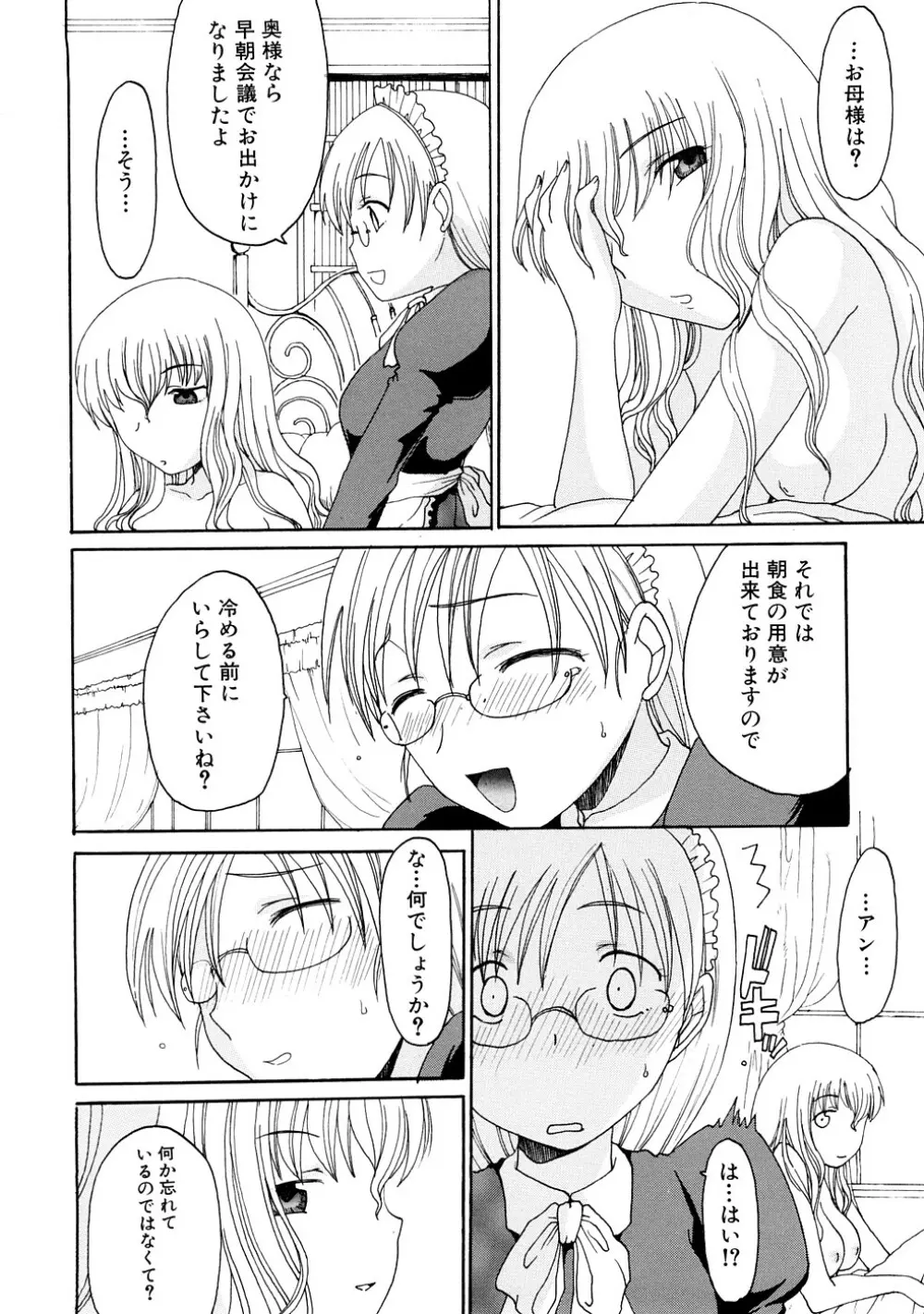 ふたなりの苑 Page.41