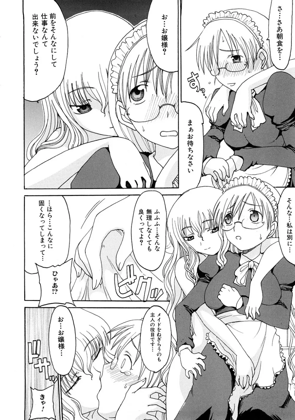 ふたなりの苑 Page.45