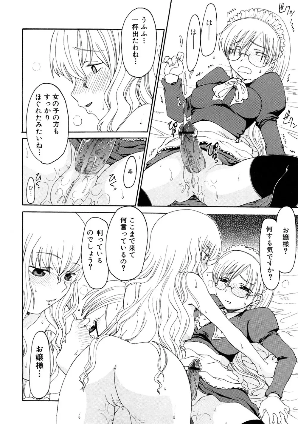 ふたなりの苑 Page.49