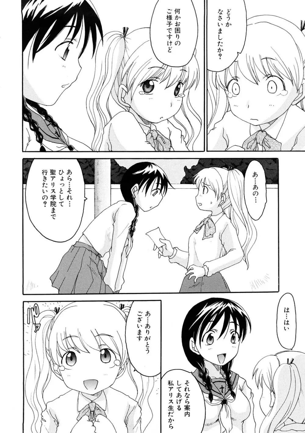 ふたなりの苑 Page.55