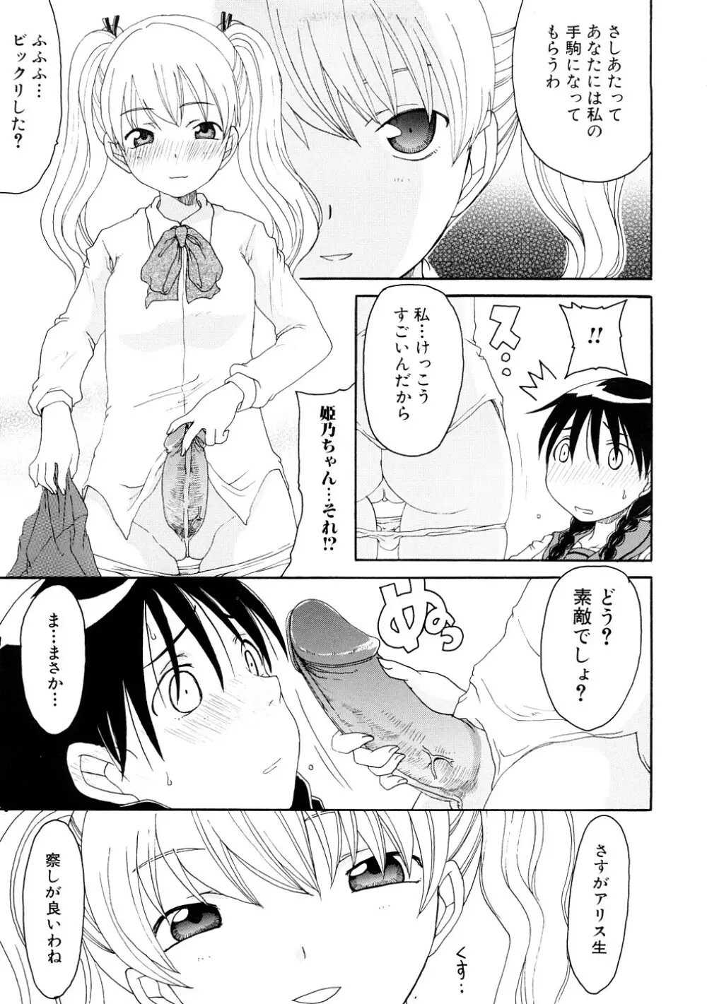 ふたなりの苑 Page.60