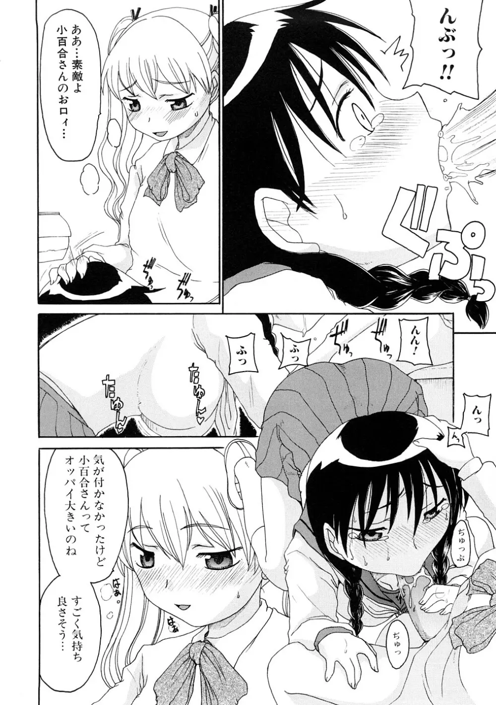 ふたなりの苑 Page.61