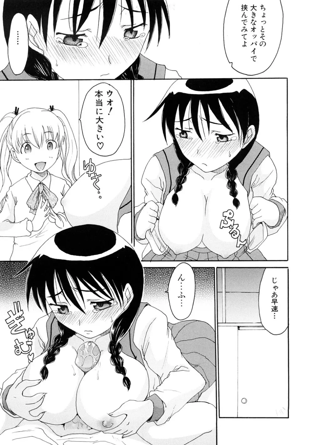 ふたなりの苑 Page.62