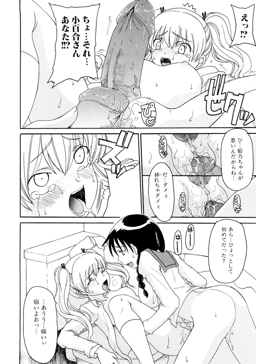 ふたなりの苑 Page.65