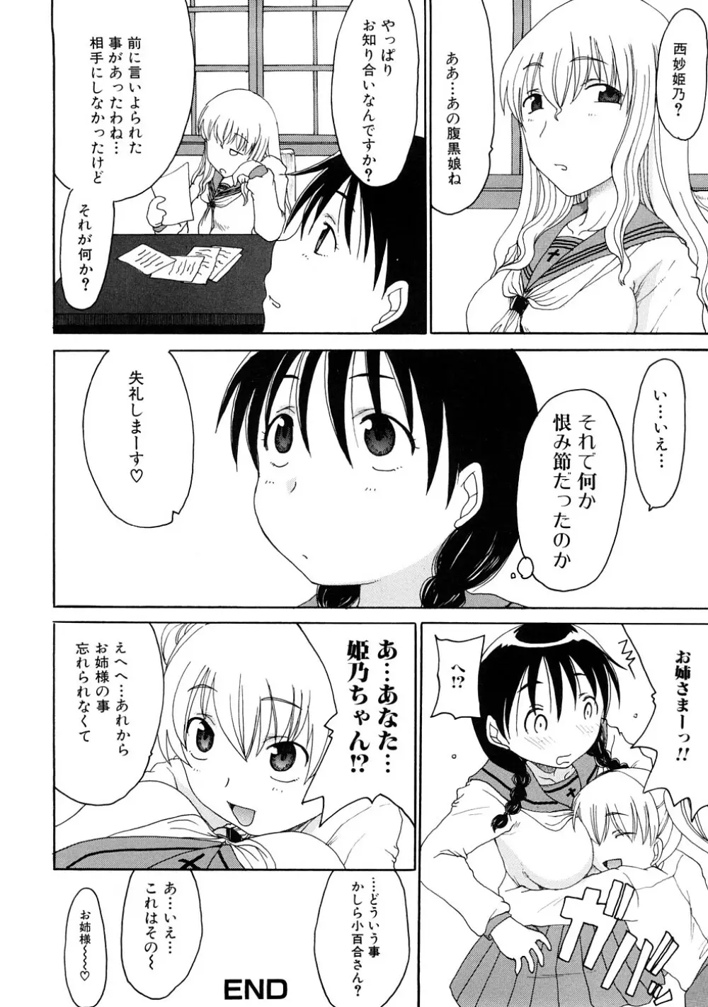 ふたなりの苑 Page.69