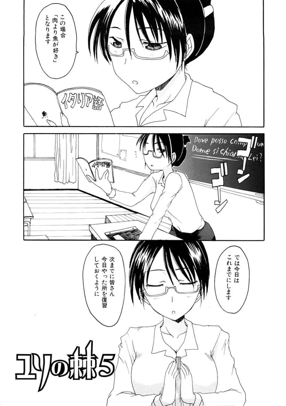 ふたなりの苑 Page.70