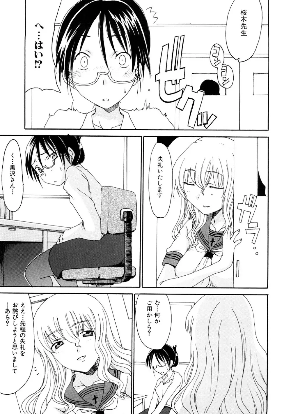 ふたなりの苑 Page.74