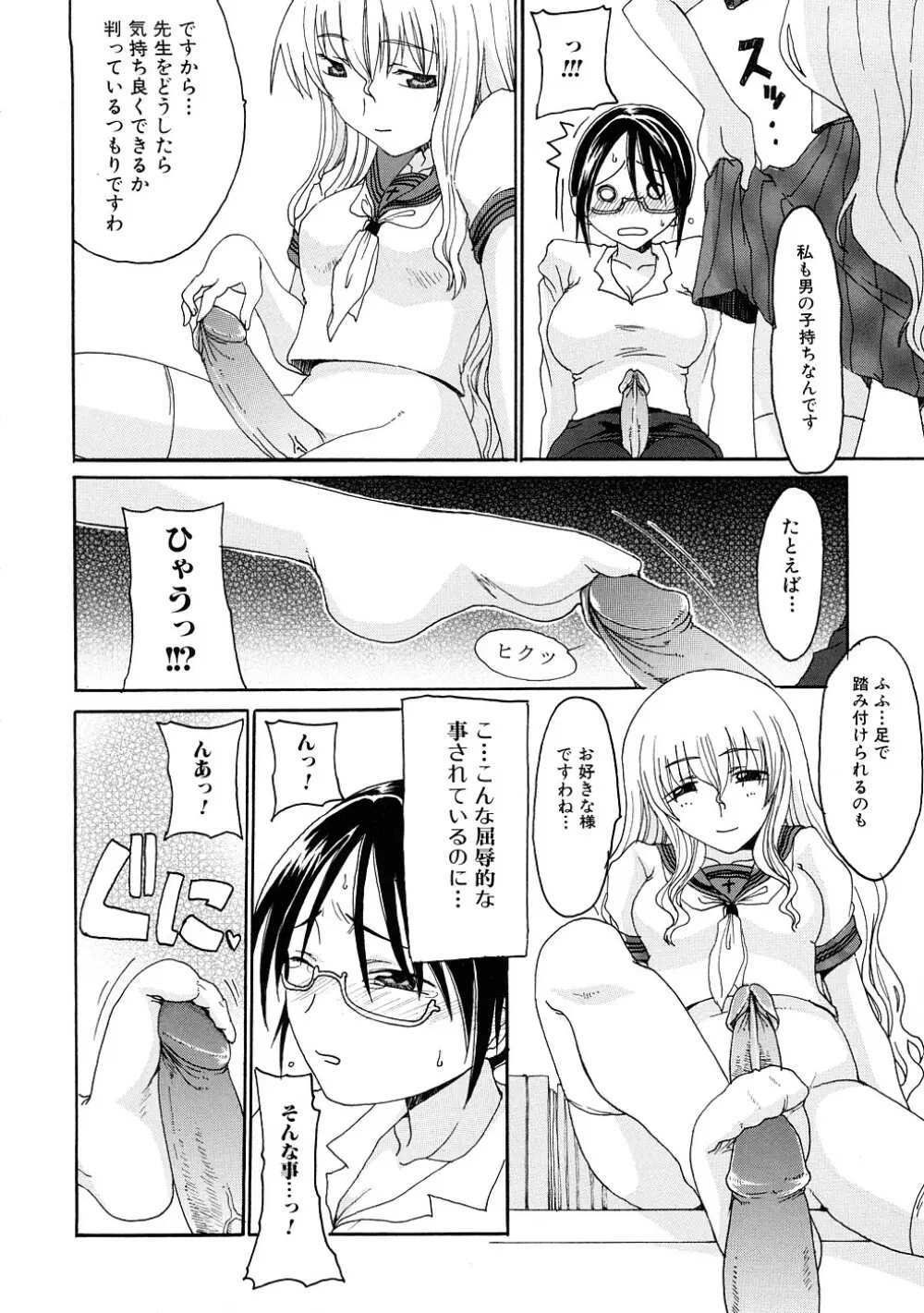 ふたなりの苑 Page.77