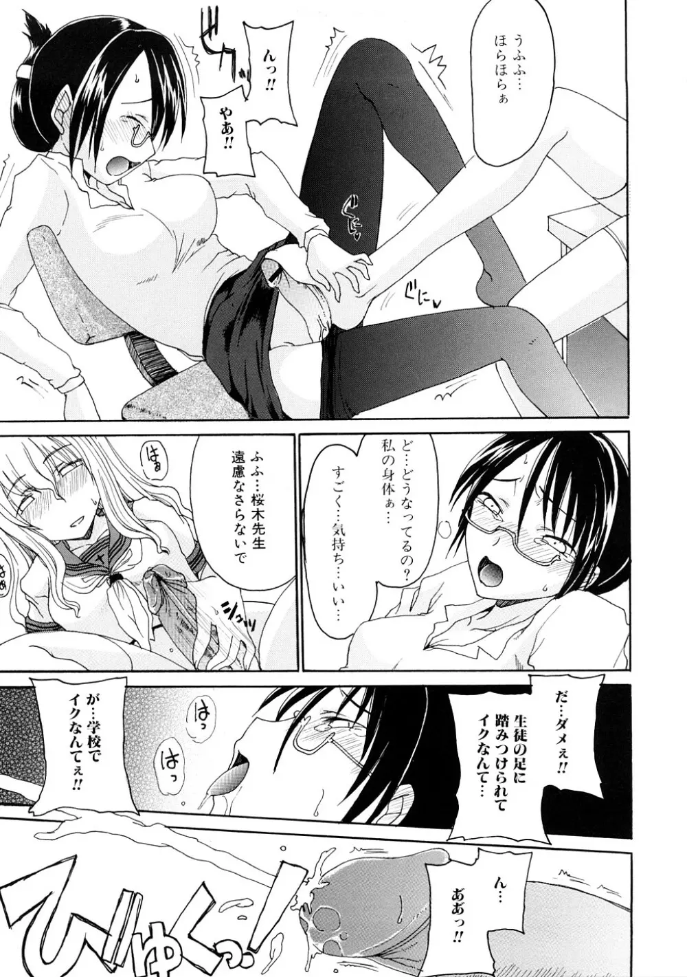 ふたなりの苑 Page.78