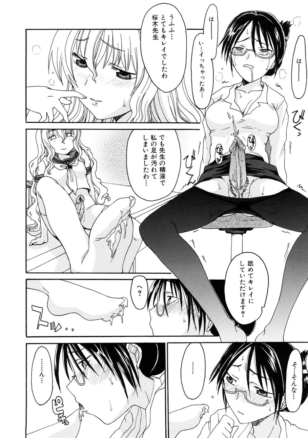 ふたなりの苑 Page.79